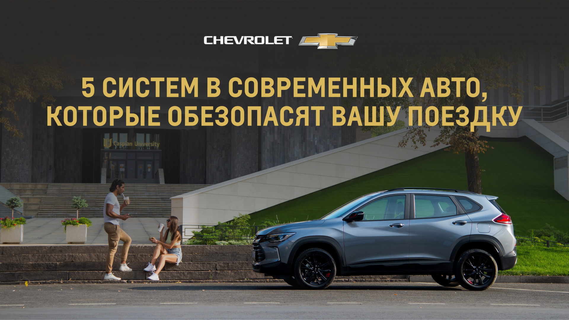 5 систем в современных авто, которые обезопасят вашу поездку: 27 октября  2021 11:59 - новости на Tengrinews.kz