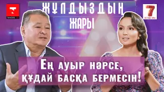 "Ең ауыр нәрсе, құдай басқа бермесін!" Айгүл Қосанованың отбасындағы қиын кезең туралы