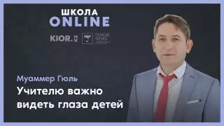 "Не покидало чувство, что я все время один" - учитель-рекордсмен о трудностях дистанционки