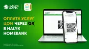 Halyk QR: Оплатить услуги ЦОНа теперь можно через Halyk Homebank