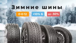 Обзор зимних шин с доставкой на дом