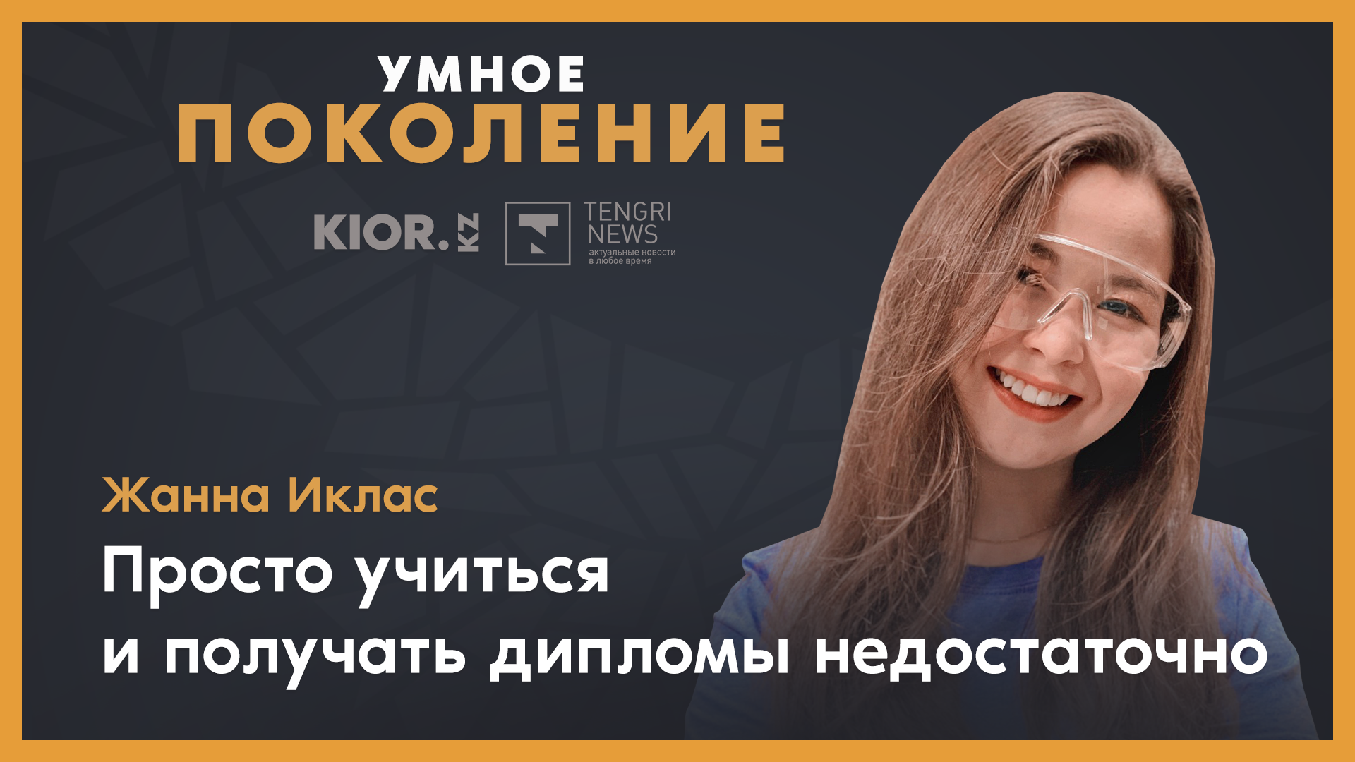 Американская мечта - безумно тяжелая” - работающая над проектом Маска  казахстанка: 22 ноября 2021 11:02 - новости на Tengrinews.kz