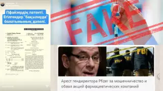 "Адамды маймыл қылады". Желіде Pfizer вакцинасы туралы фейктер тарады