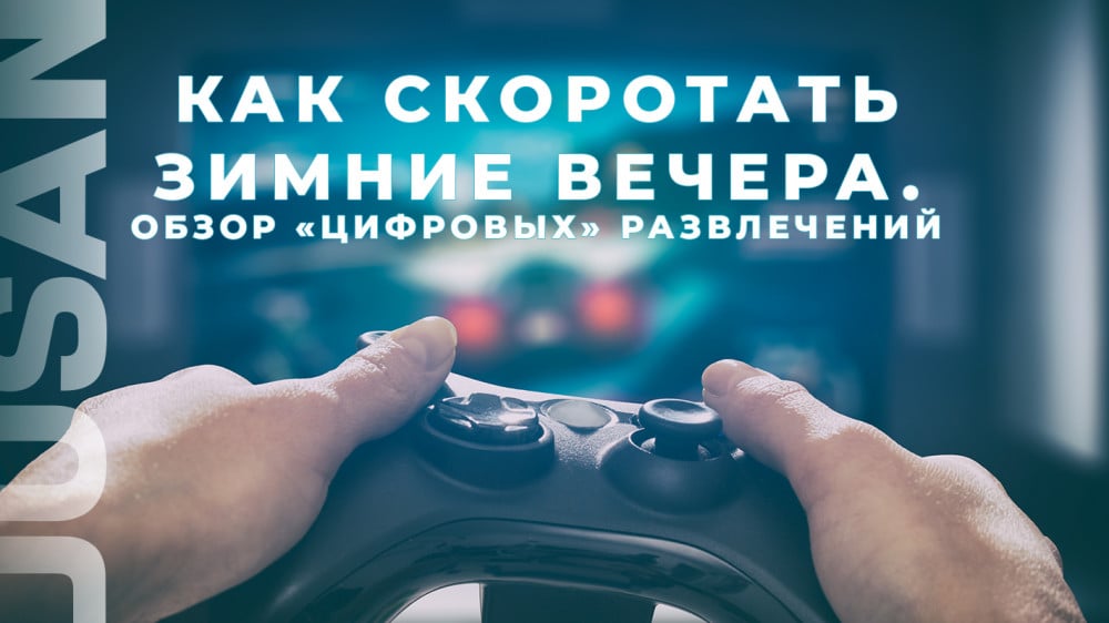 Обзор цифровой