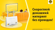 Домашний интернет без проводов. Beeline запустил FWA в Казахстане