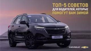Топ-5 советов для водителей, которые помогут вам зимой