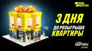 Осталось 3 дня до розыгрыша квартиры в Нур-Султане