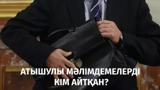 "Басымды қатырмаңыздар" - атышулы мәлімдемелерді қай шенеуніктер айтқан?