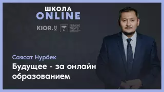 На смену ЕНТ может прийти портфолио - глава BTS Education о будущем образования