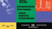 Кинофестиваль "Бастау" стартует в Алматы
