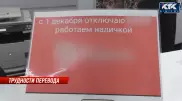 Отдельные продавцы и таксисты начали призывать клиентов переходить на наличные