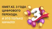Почему бизнес активно осваивает платформу "Казахтелекома" ISMET.KZ