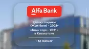 Альфа-Банк получил награду международного журнала The Banker