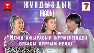 "Маған "Аиша" да, өз есімім "Виктория" да ұнайды". "Жұлдыздың жары" жобасында - Бүркіт пен Аиша