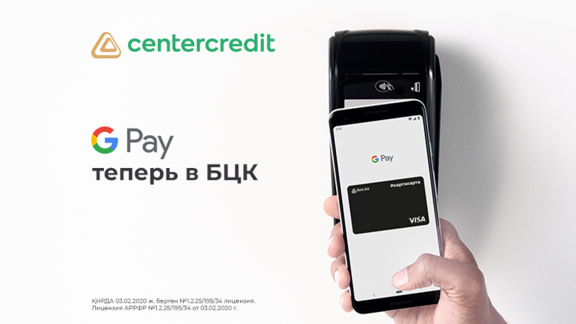 Банк ЦентрКредит запустил бесконтактные платежи Google Pay: 07 декабря 2021  14:00 - новости на Tengrinews.kz