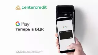 Банк ЦентрКредит запустил бесконтактные платежи Google Pay