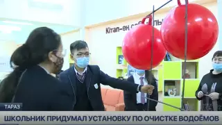 Школьник из Тараза придумал установку по очистке водоемов от рыболовных сетей