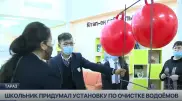 Школьник из Тараза придумал установку по очистке водоемов от рыболовных сетей