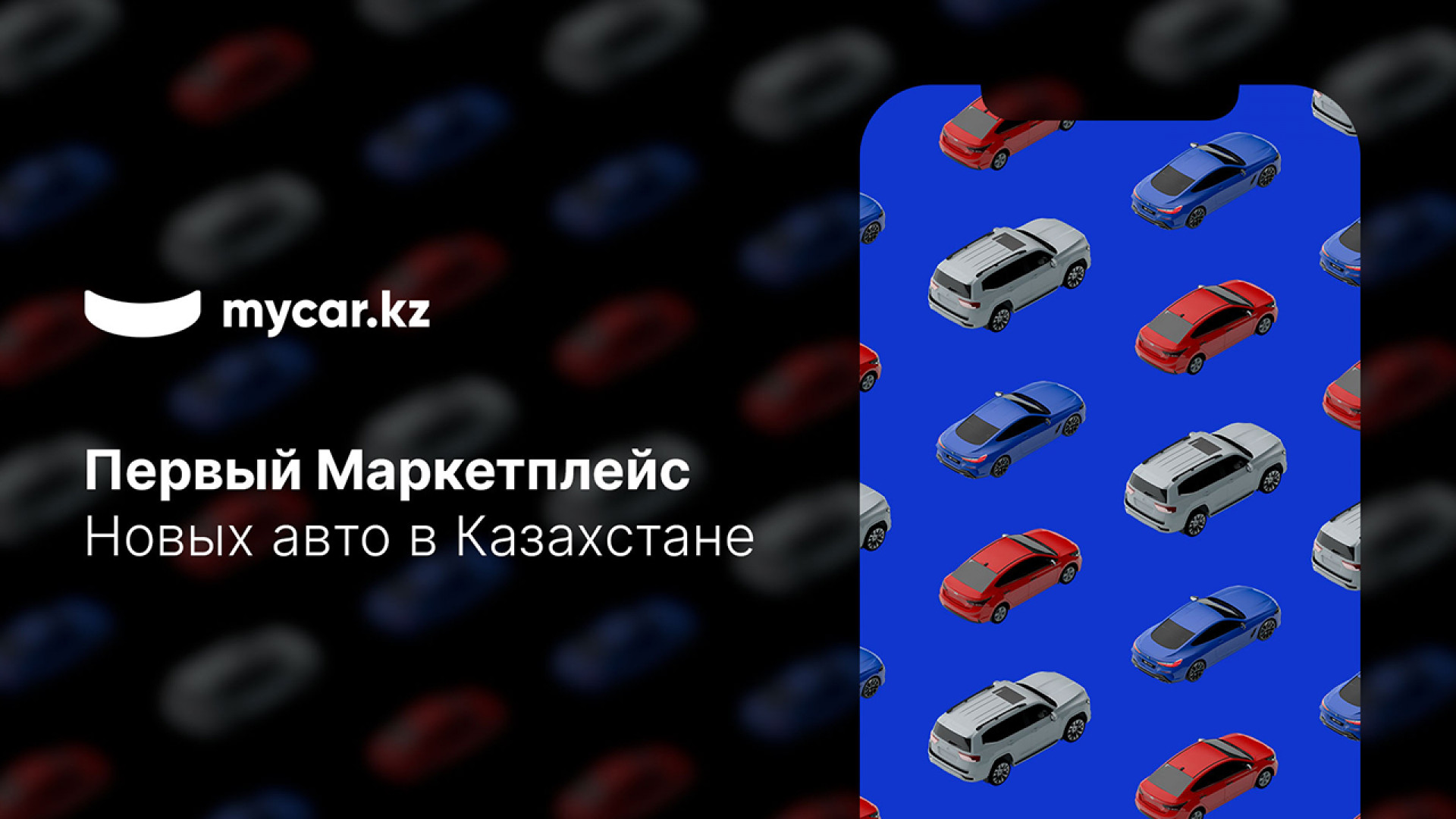 Mycar.kz запустил первый маркетплейс новых авто: 14 декабря 2021 10:00 -  новости на Tengrinews.kz