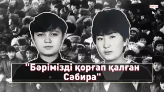 "Ауыртпалықтың бәрін жалғыз өзі көтеріп кетті". Сәбира Мұхамеджанованың құрбыларымен сұхбат