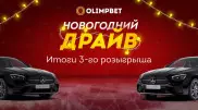 Ставка на экзотический баскетбол принесла клиенту Olimpbet автомобиль