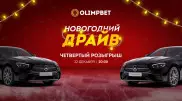Прямая трансляция четвертого розыгрыша "Новогоднего Драйва" от Olimpbet