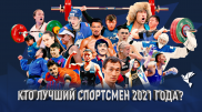 Казахстанцам предложили выбрать лучшего спортсмена года