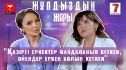 "Карантинде жылқыны шетінен сатып отырдық". "Жұлдыздың жары" жобасында - Нұргүл Құдайбергенова