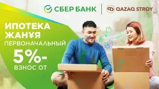 Ипотека с первоначальным взносом от 5 процентов стала доступна в Казахстане