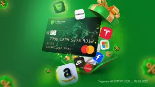 Freedom Finance Bank и Mastercard разыграют акции IT-гигантов