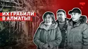 "За 1 день все загадили". Предприниматели показали руины своего бизнеса в Алматы