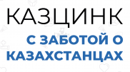 Сколько промышленники тратят на поддержку казахстанцев