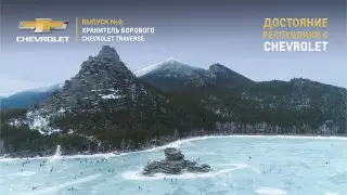 Кто охраняет "Бурабай". Проект "Достояние республики с Chevrolet"