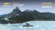 Кто охраняет "Бурабай". Проект "Достояние республики с Chevrolet"