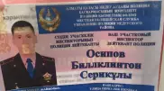 Биллклинтон Осипов стал участковым полицейским в Алматы