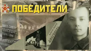 История ветерана в проекте "Победители" помогла родным найти друг друга