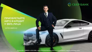 Сбер Банк запустил онлайн-кредитование на покупку автомобилей у физлиц