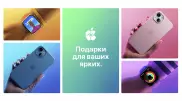 Легко и просто. Продукция Apple без переплат