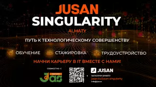 Jusan Singularity: теперь и в Алматы