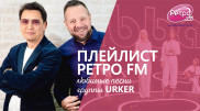 Плейлист "Ретро FM": что слушают Айдос Сагат и Рустам Мусин из группы URKER