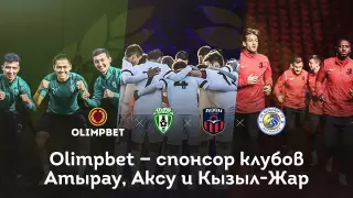Olimpbet стал партнером казахстанских клубов "Атырау", "Аксу" и "Кызыл-Жар"