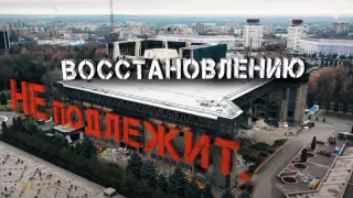 Опубликованы кадры из разрушенной резиденции Президента с комментариями экспертов