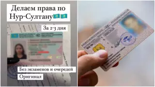 Объявления о продаже водительских удостоверений в Нур-Султане появились в соцсетях