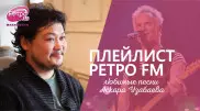 Плейлист "Ретро FM": что слушает режиссер Аскар Узабаев