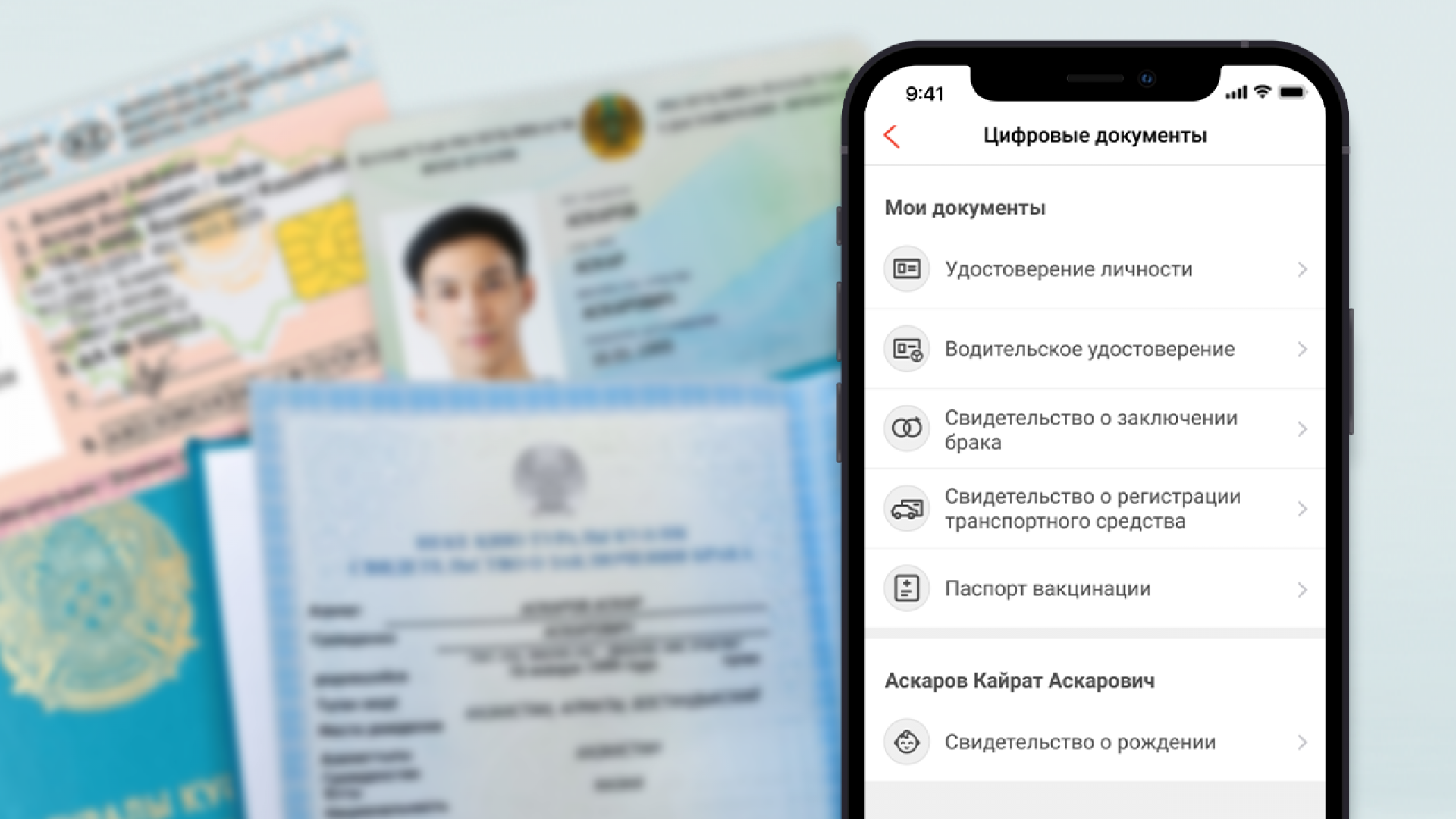 Среди документов. Документы Казахстан. Паспорт в Казахстане цифровой. Мои цифровые документы. Удостоверение личности Казахстан 2022.