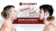 Акция к бою Головкин - Мурата от Olimpbet