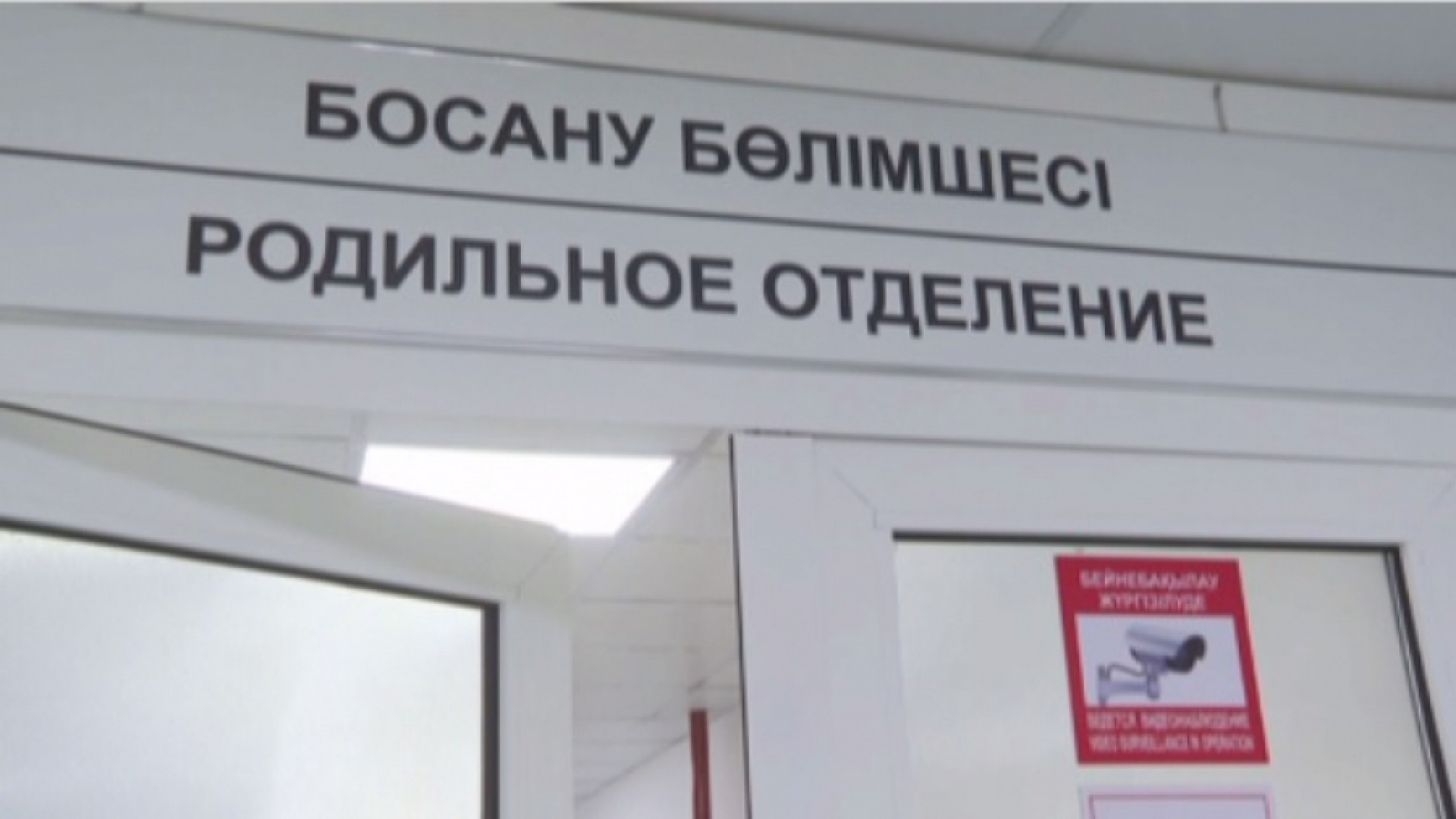 В роддомах Шымкента острая нехватка мест: 16 апреля 2022 10:01 - новости на  Tengrinews.kz