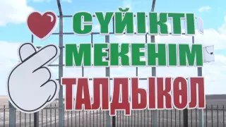 "Подписывайтесь на меня" - ребята из Талдыколя хотят покорить TikTok