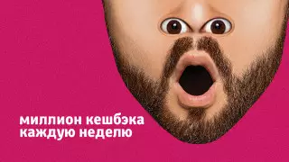 Миллион тенге кешбэка еженедельно дает один из банков Казахстана