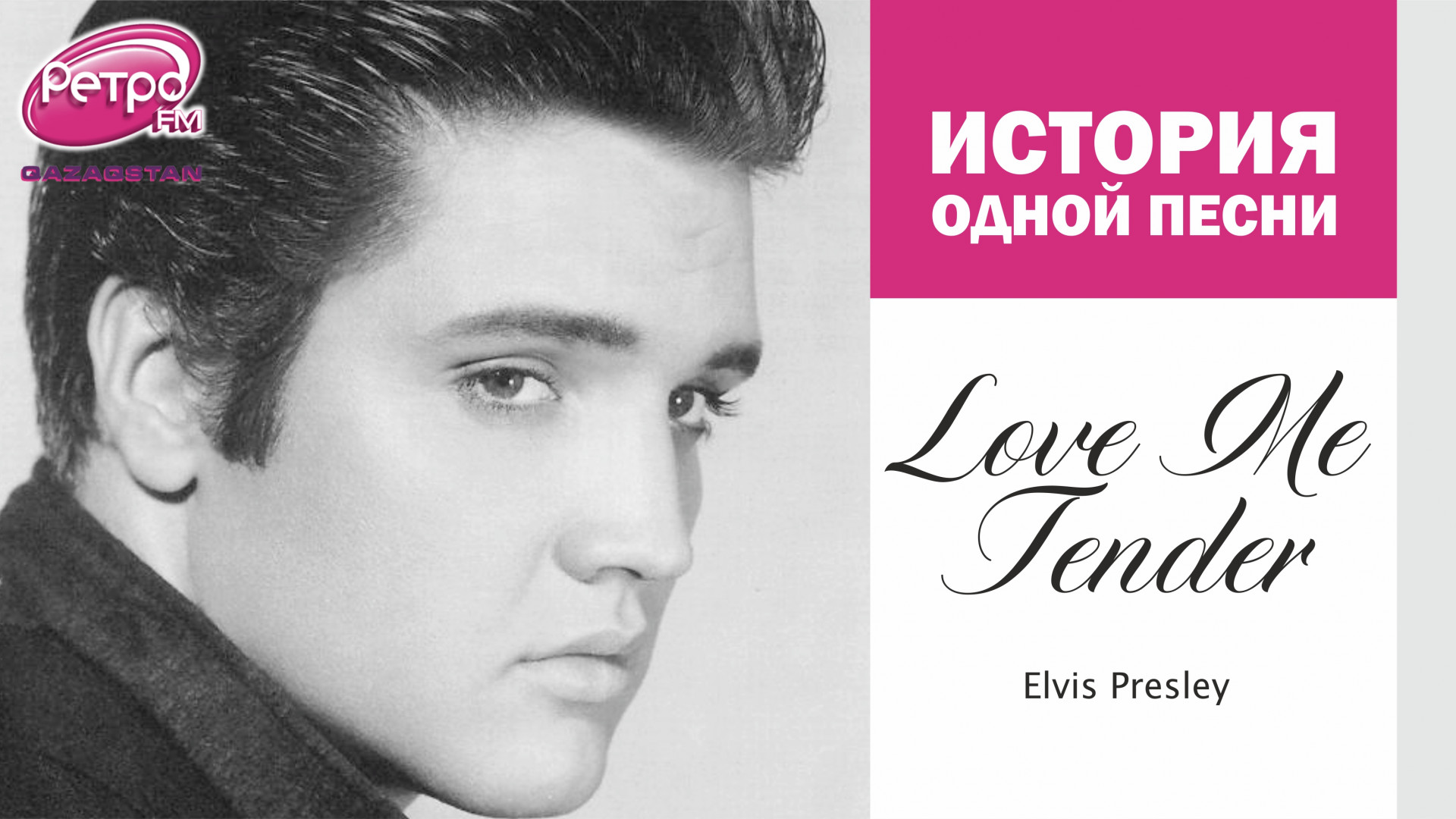 Love Me Tender - был ли Элвис Пресли автором одной из величайших песен о  любви: 27 апреля 2022 14:05 - новости на Tengrinews.kz